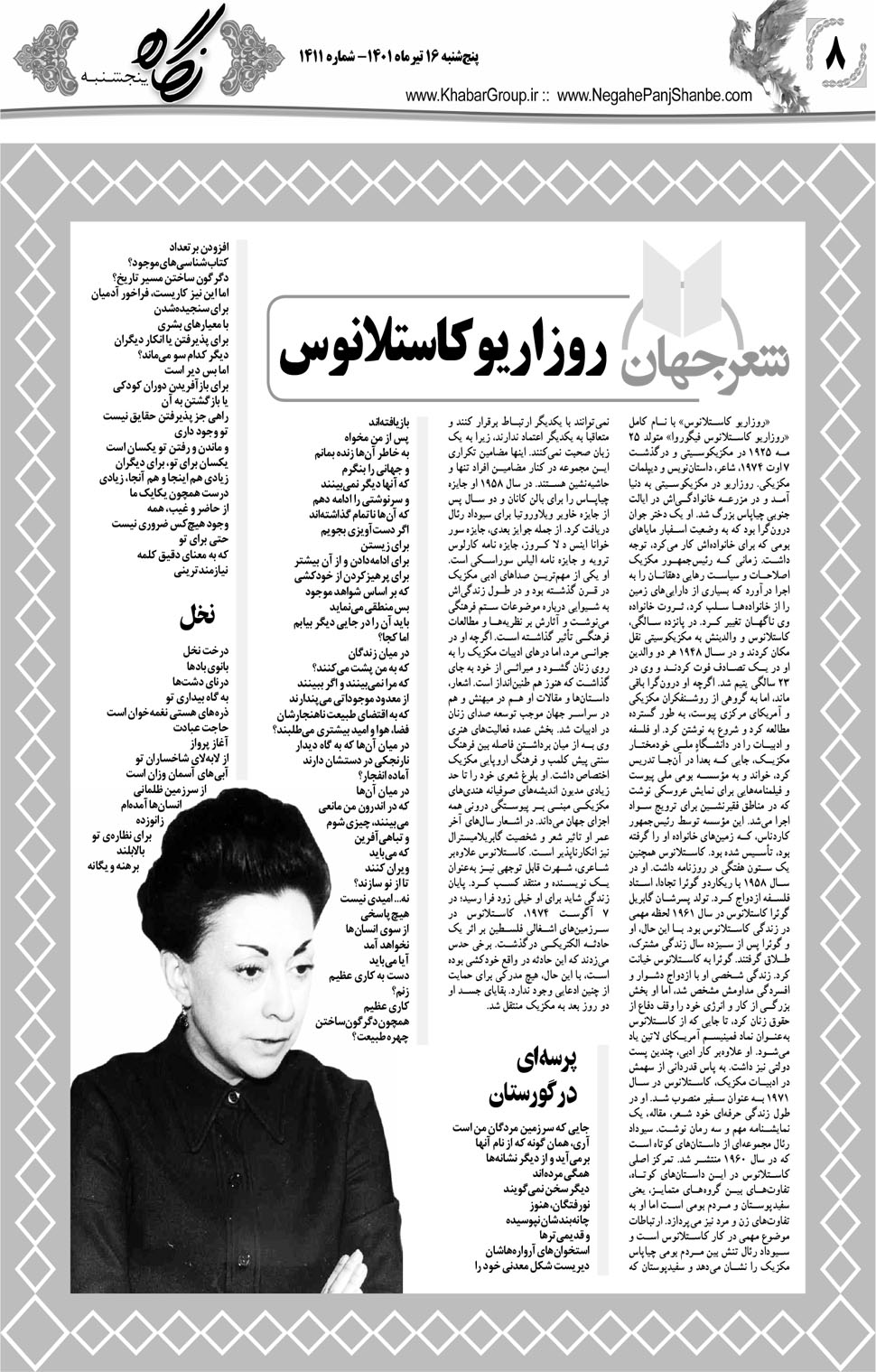 مشاهده صفحه ۲۴ روزنامه خبرجنوب تاریخ ۱۶  سال ۱۴۰۱
