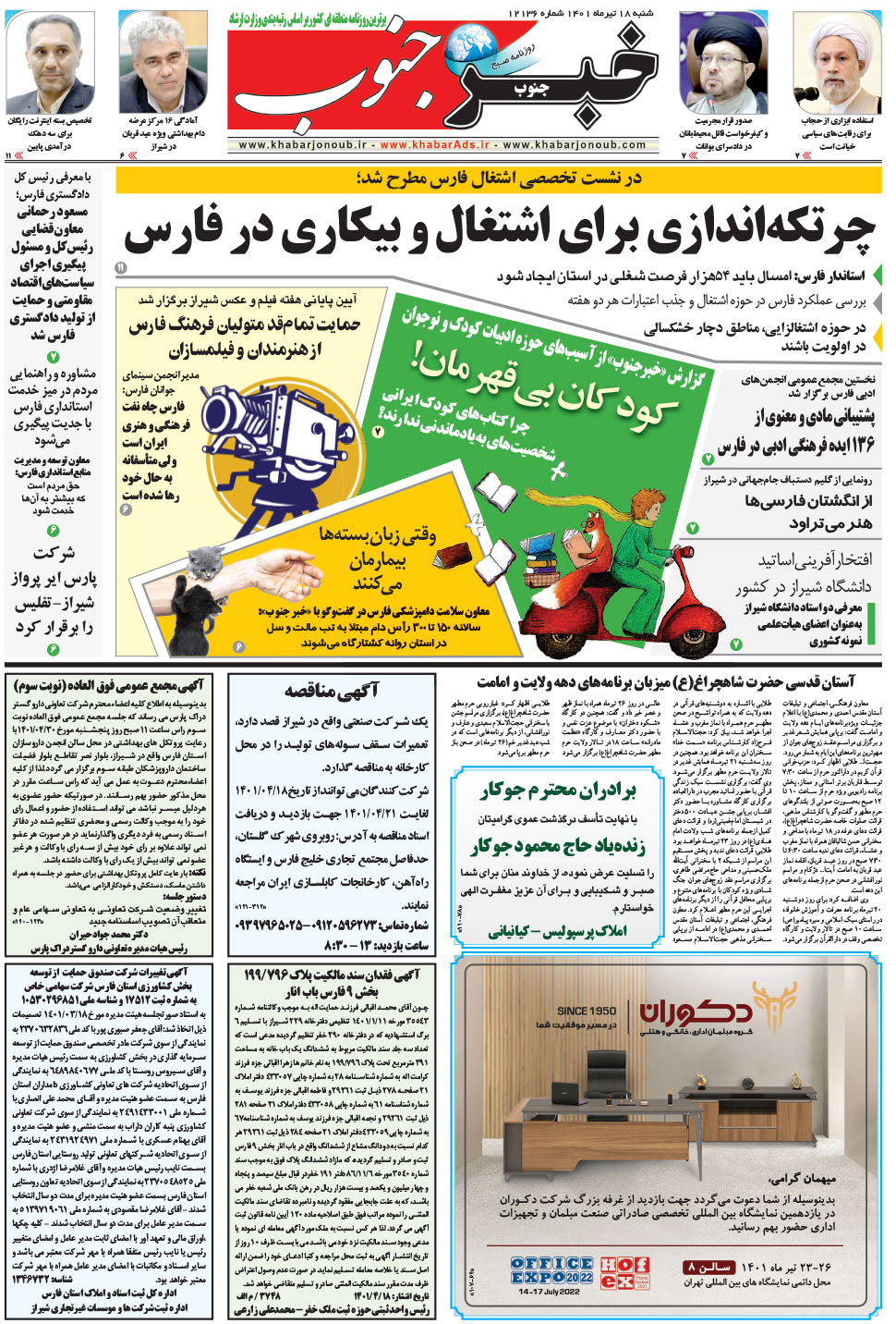 مشاهده صفحه ۵ روزنامه خبرجنوب تاریخ ۱۸  سال ۱۴۰۱