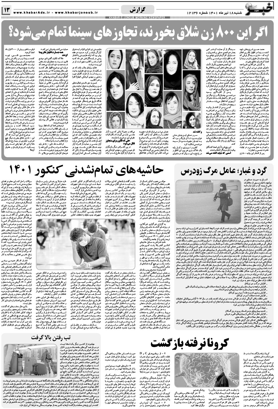 مشاهده صفحه ۱۳ روزنامه خبرجنوب تاریخ ۱۸  سال ۱۴۰۱