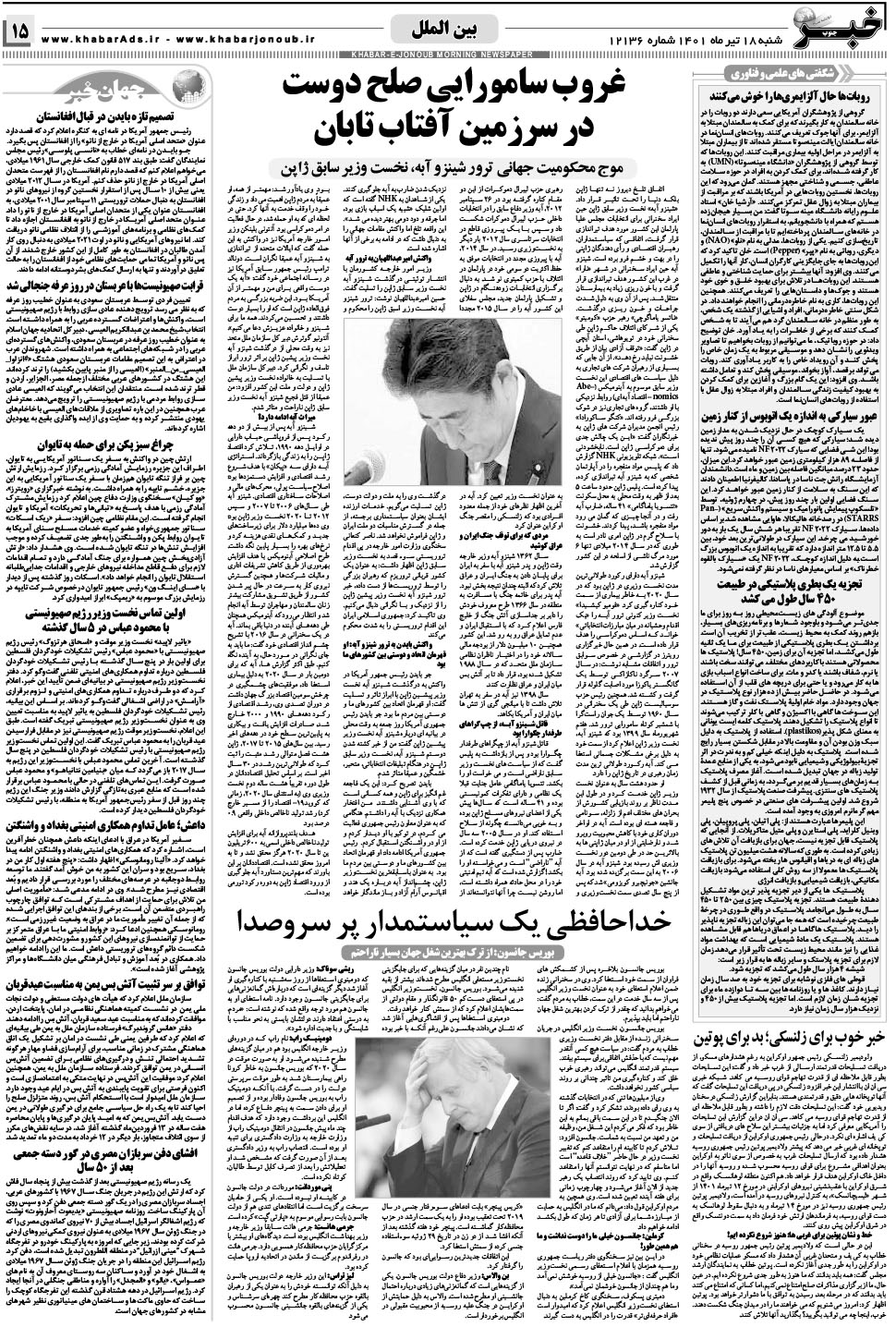 مشاهده صفحه ۱۵ روزنامه خبرجنوب تاریخ ۱۸  سال ۱۴۰۱