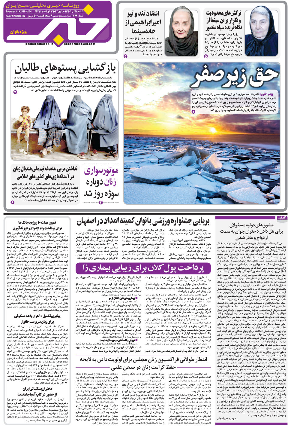 مشاهده صفحه ۱۷ روزنامه خبرجنوب تاریخ ۱۸  سال ۱۴۰۱