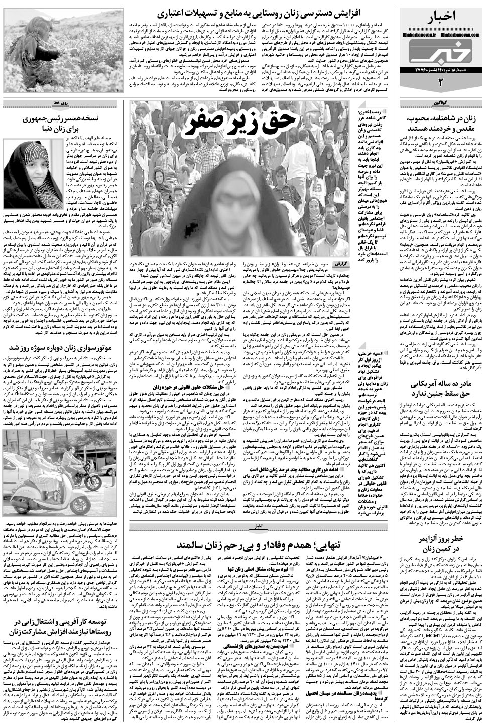 مشاهده صفحه ۱۸ روزنامه خبرجنوب تاریخ ۱۸  سال ۱۴۰۱