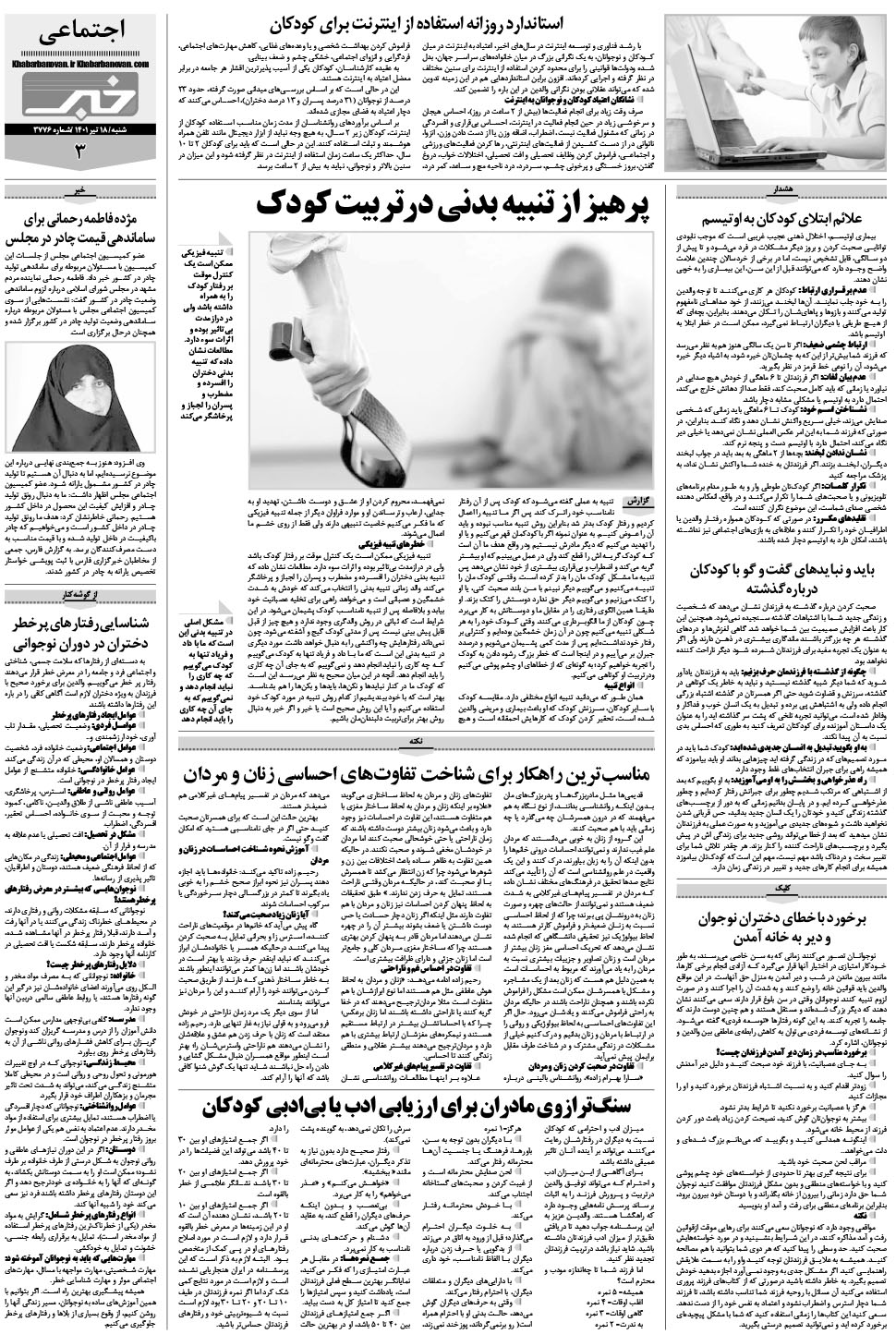 مشاهده صفحه ۱۹ روزنامه خبرجنوب تاریخ ۱۸  سال ۱۴۰۱