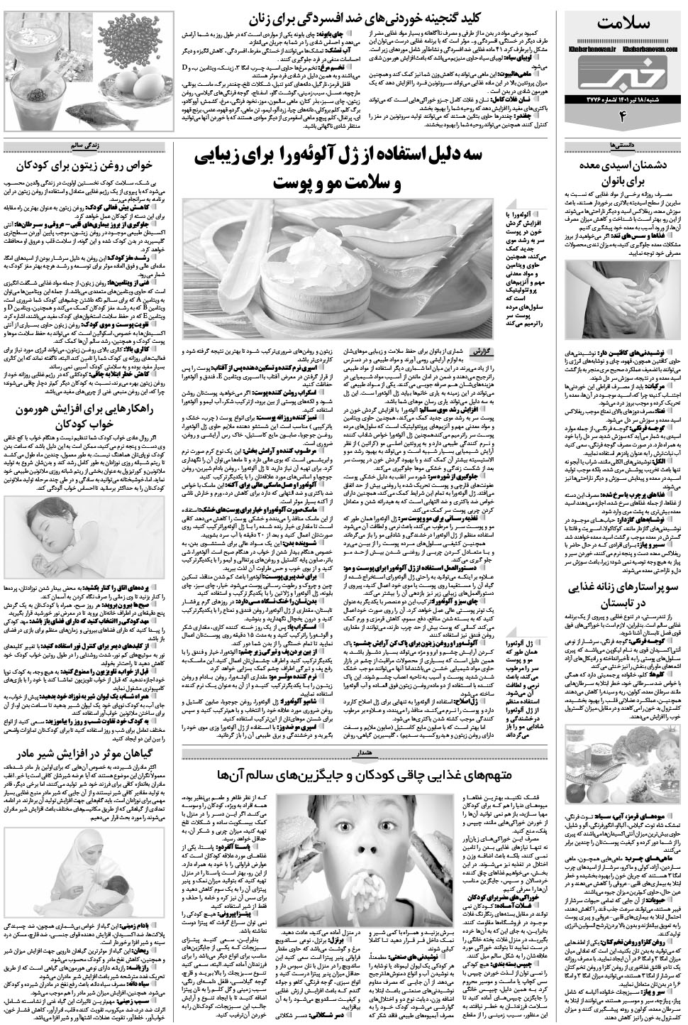 مشاهده صفحه ۲۰ روزنامه خبرجنوب تاریخ ۱۸  سال ۱۴۰۱