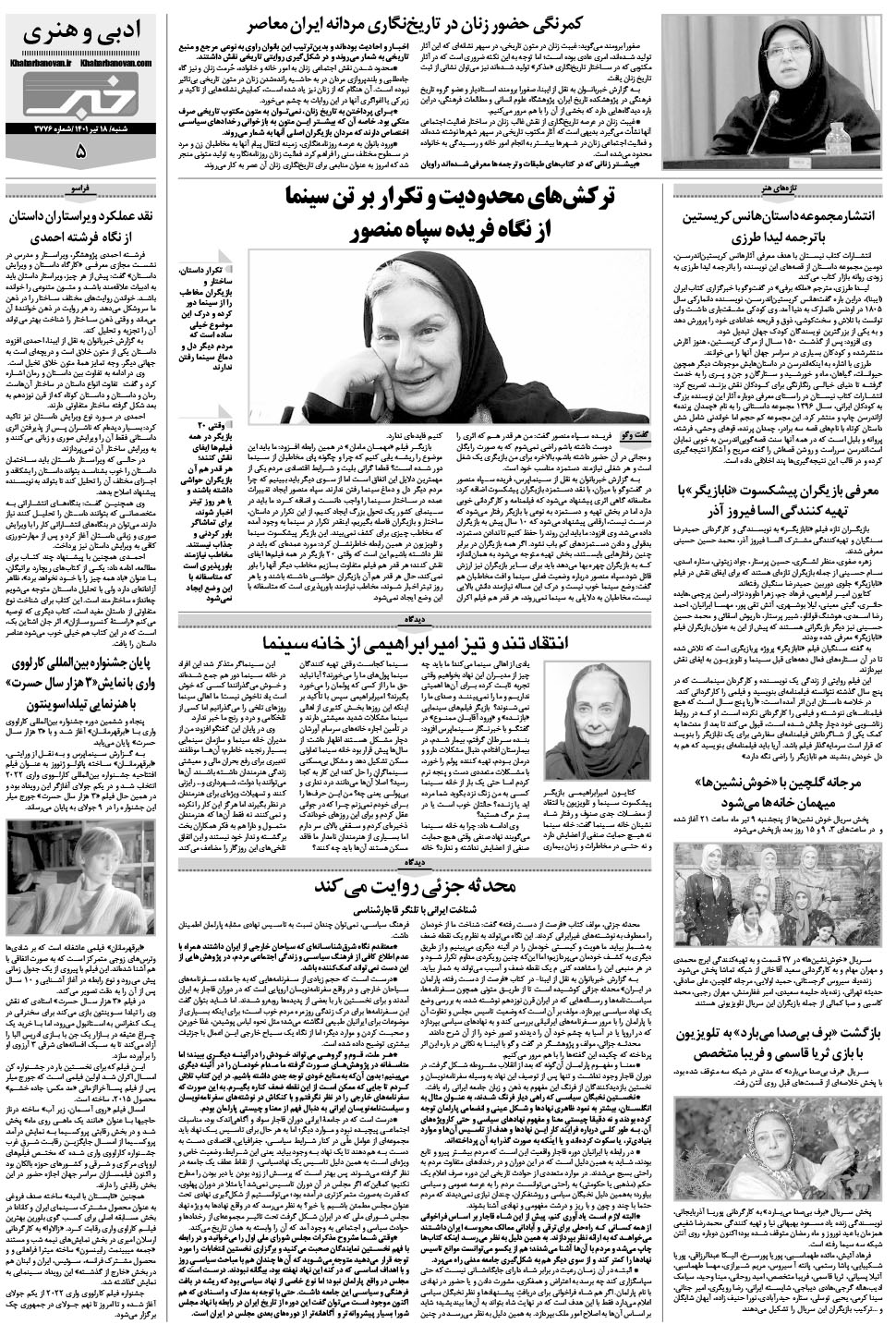 مشاهده صفحه ۲۱ روزنامه خبرجنوب تاریخ ۱۸  سال ۱۴۰۱