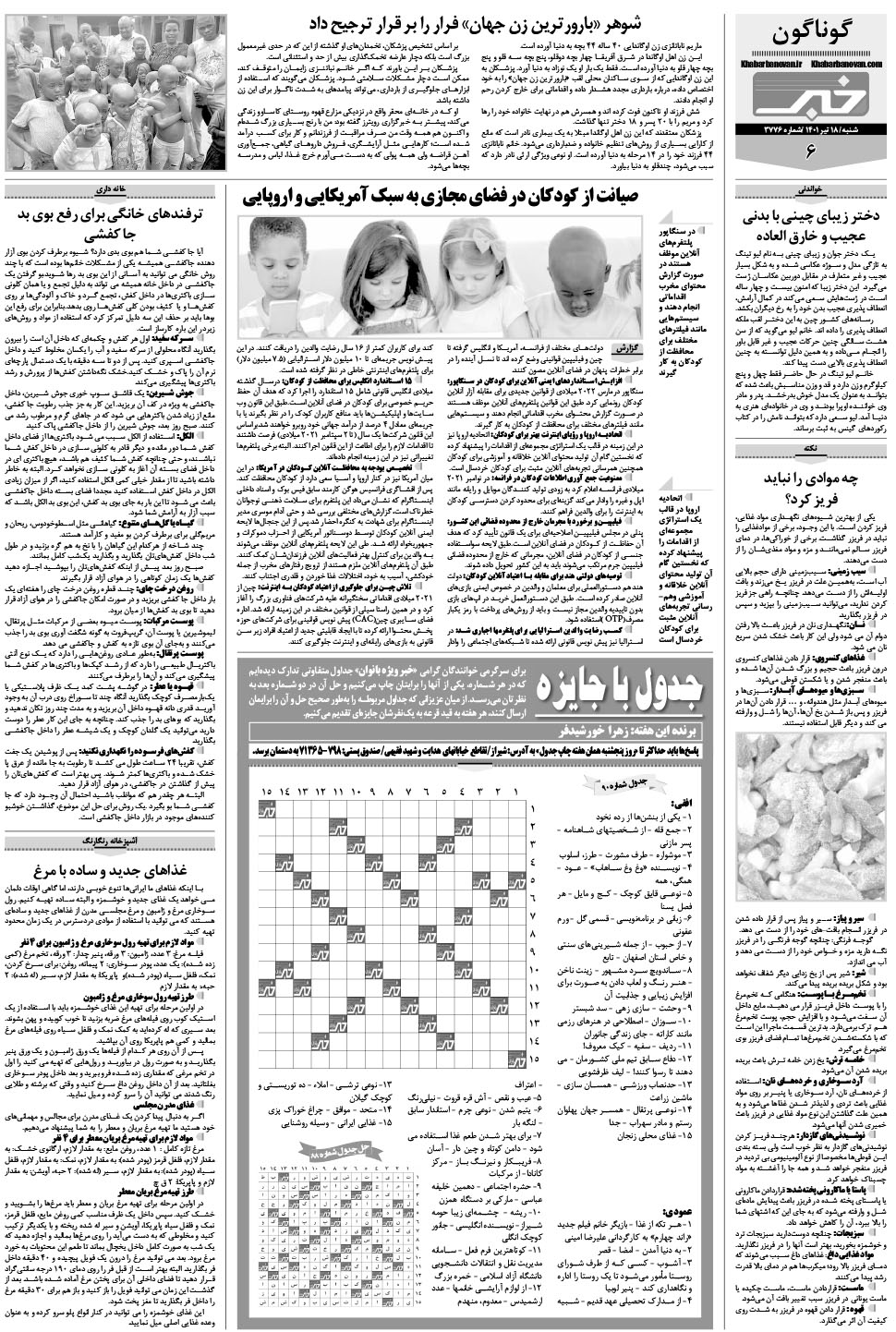 مشاهده صفحه ۲۲ روزنامه خبرجنوب تاریخ ۱۸  سال ۱۴۰۱