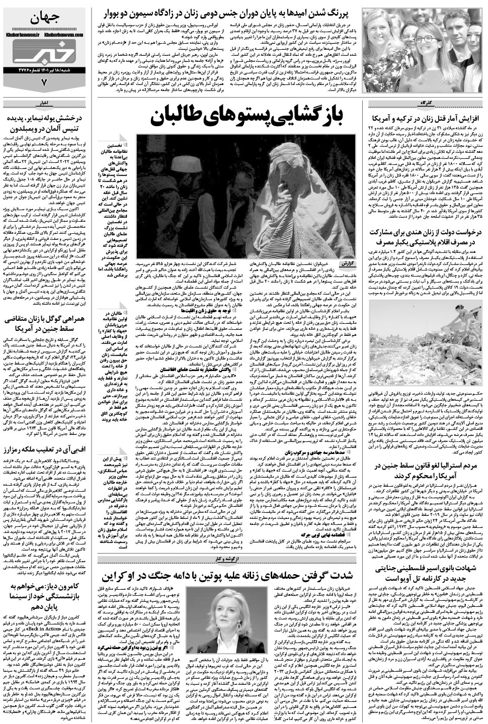 مشاهده صفحه ۲۳ روزنامه خبرجنوب تاریخ ۱۸  سال ۱۴۰۱