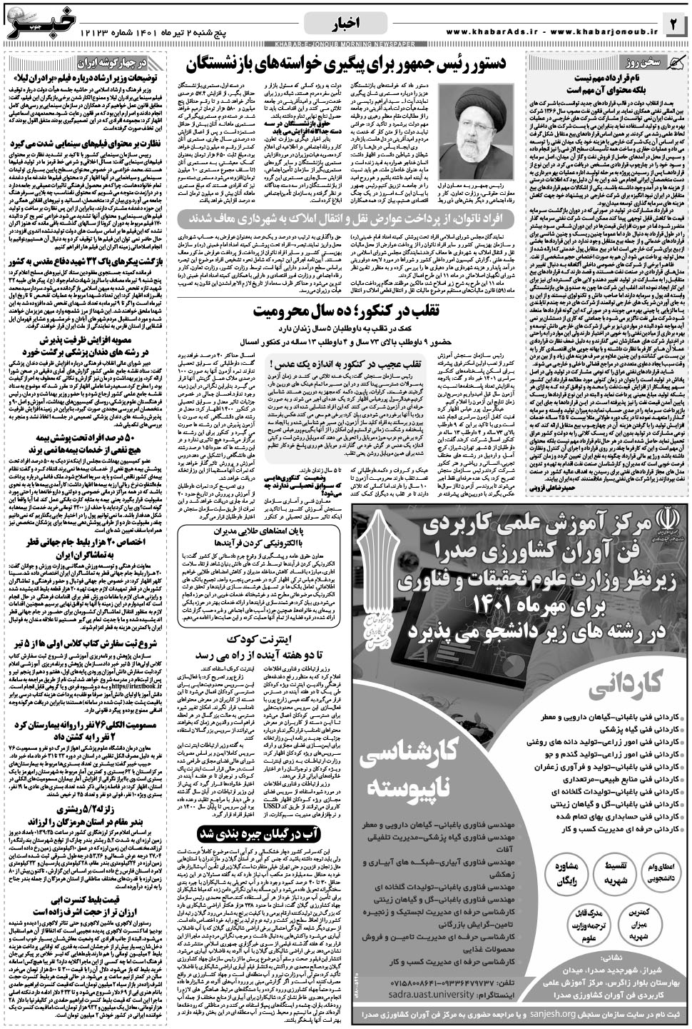 مشاهده صفحه ۲ روزنامه خبرجنوب تاریخ ۲  سال ۱۴۰۱