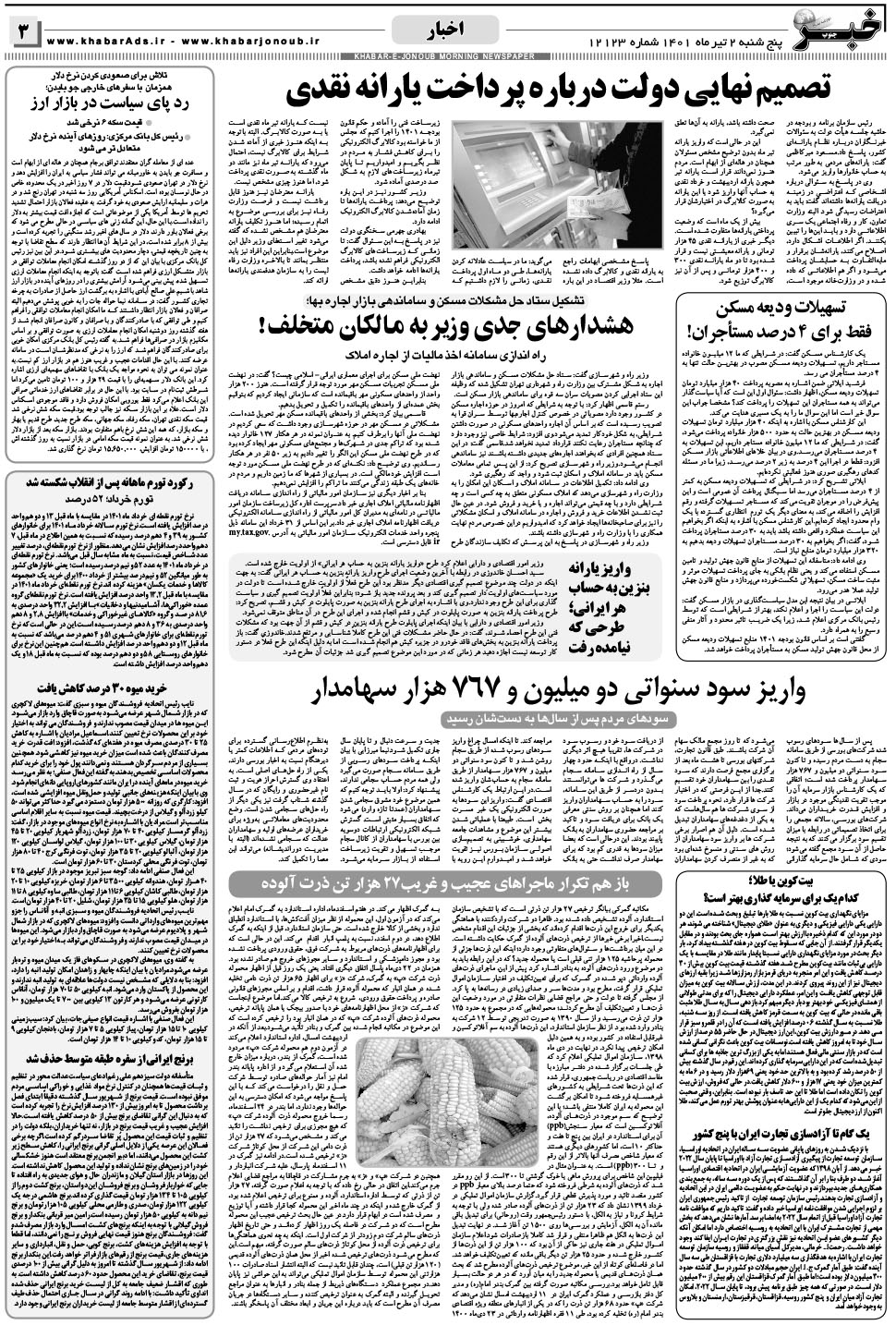 مشاهده صفحه ۳ روزنامه خبرجنوب تاریخ ۲  سال ۱۴۰۱