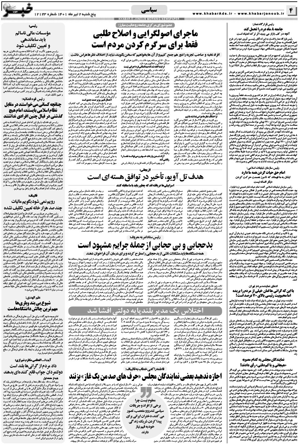 مشاهده صفحه ۴ روزنامه خبرجنوب تاریخ ۲  سال ۱۴۰۱