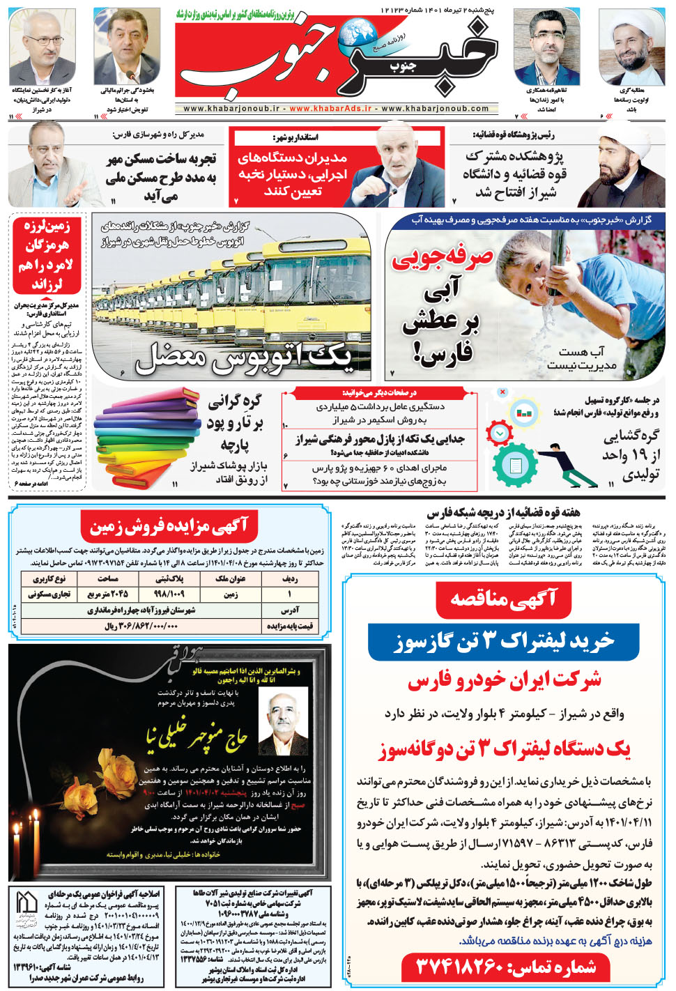 مشاهده صفحه ۵ روزنامه خبرجنوب تاریخ ۲  سال ۱۴۰۱