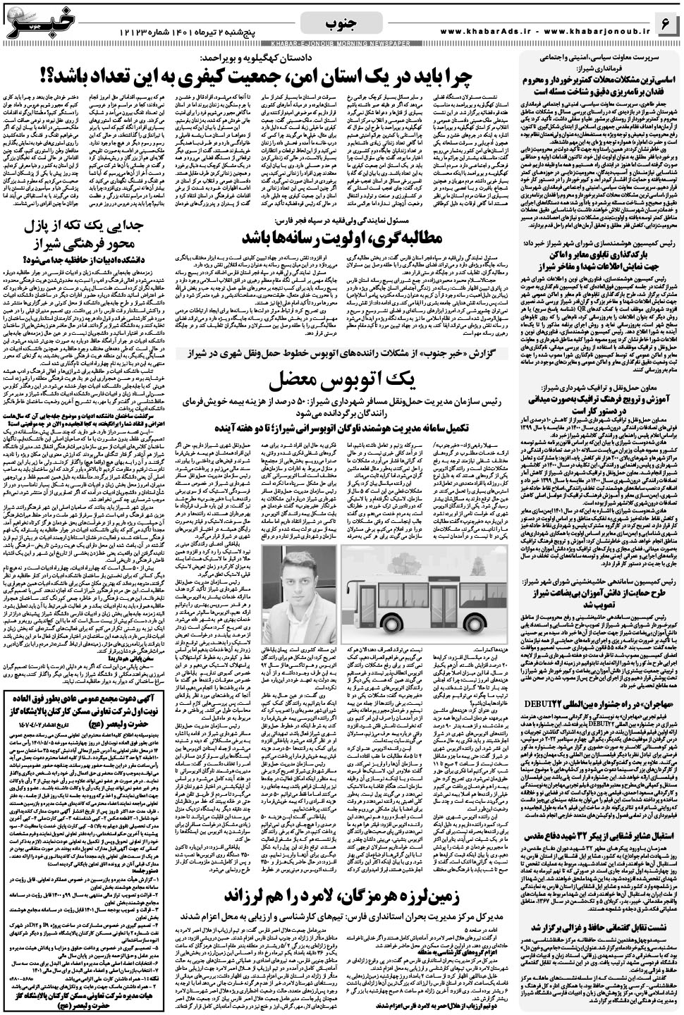 مشاهده صفحه ۶ روزنامه خبرجنوب تاریخ ۲  سال ۱۴۰۱