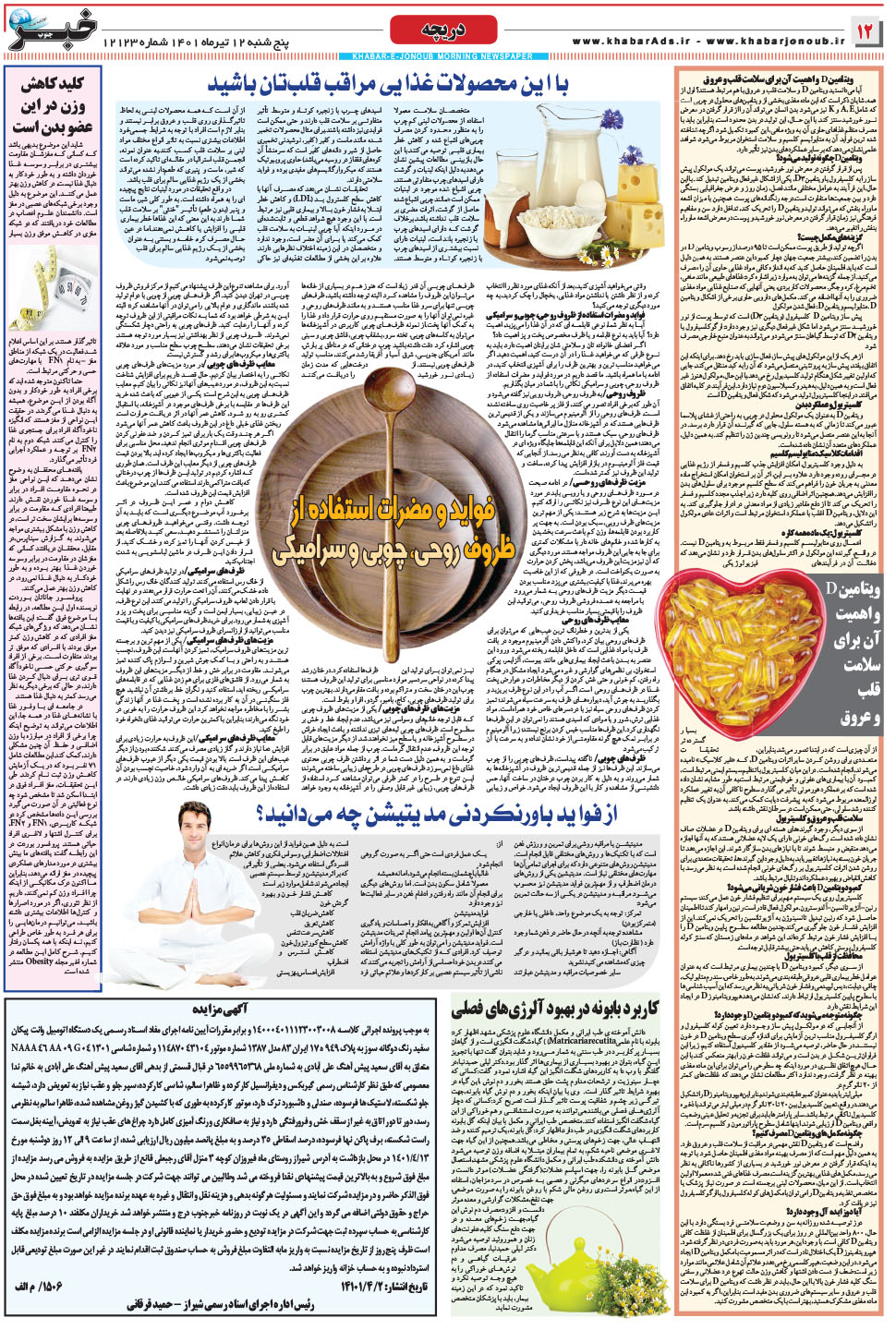 مشاهده صفحه ۱۲ روزنامه خبرجنوب تاریخ ۲  سال ۱۴۰۱