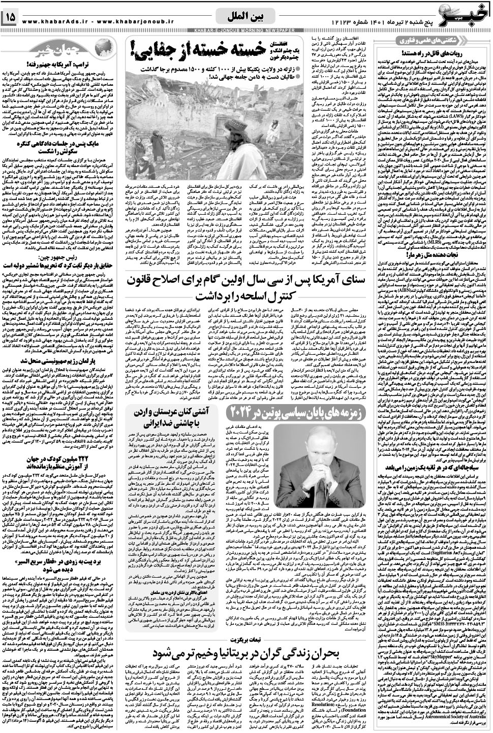 مشاهده صفحه ۱۵ روزنامه خبرجنوب تاریخ ۲  سال ۱۴۰۱