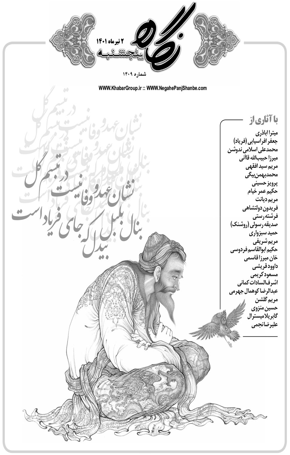 مشاهده صفحه ۱۷ روزنامه خبرجنوب تاریخ ۲  سال ۱۴۰۱