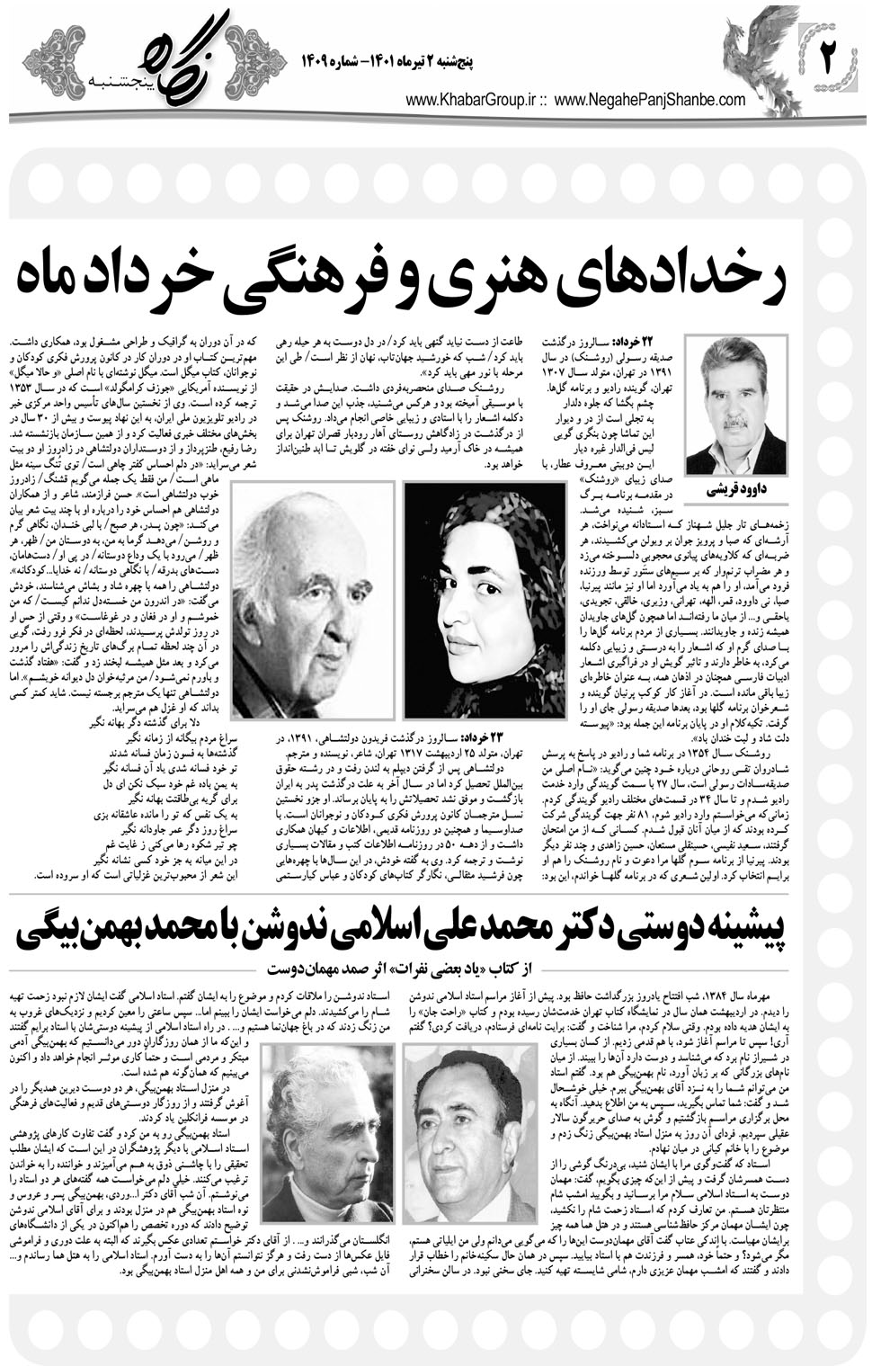 مشاهده صفحه ۱۸ روزنامه خبرجنوب تاریخ ۲  سال ۱۴۰۱