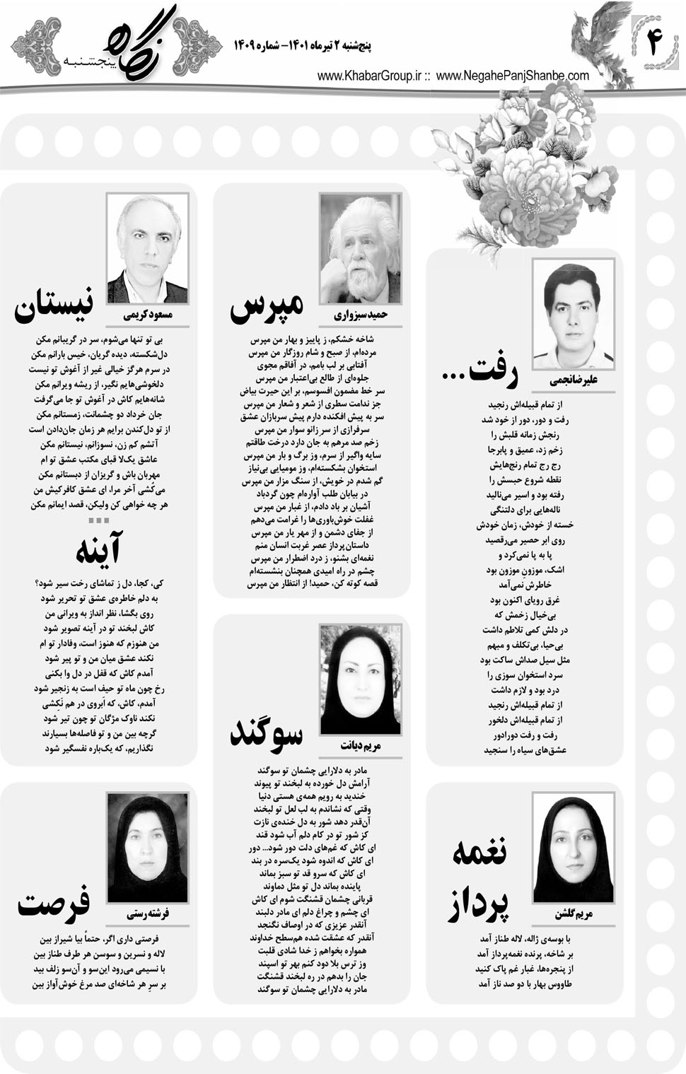 مشاهده صفحه ۲۰ روزنامه خبرجنوب تاریخ ۲  سال ۱۴۰۱