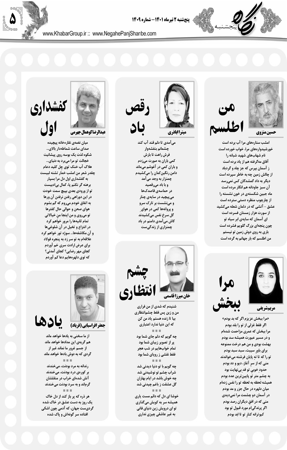 مشاهده صفحه ۲۱ روزنامه خبرجنوب تاریخ ۲  سال ۱۴۰۱