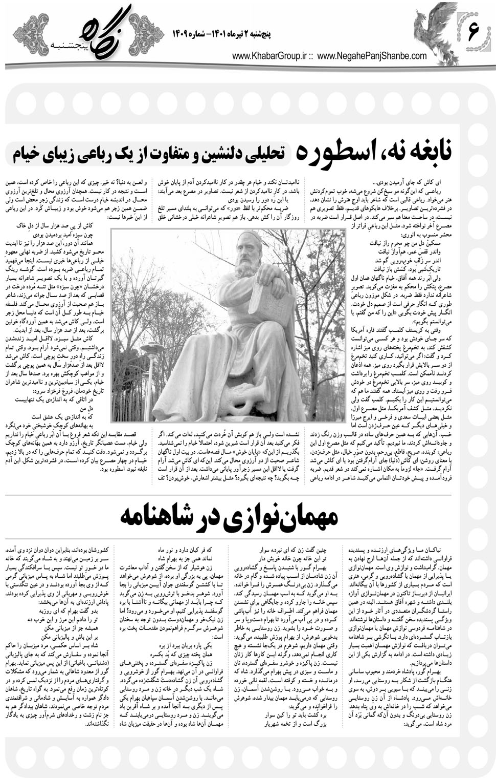 مشاهده صفحه ۲۲ روزنامه خبرجنوب تاریخ ۲  سال ۱۴۰۱