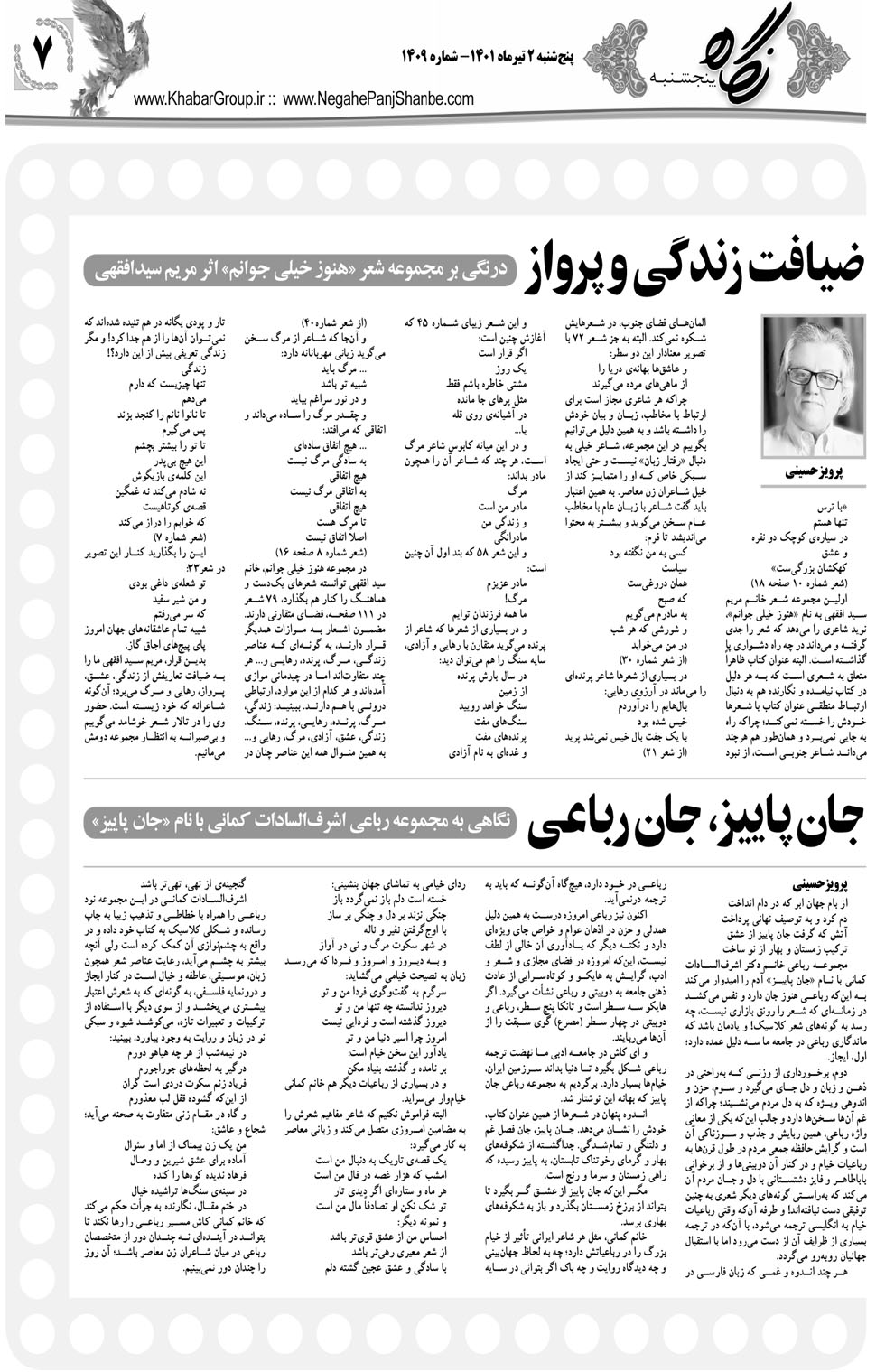 مشاهده صفحه ۲۳ روزنامه خبرجنوب تاریخ ۲  سال ۱۴۰۱
