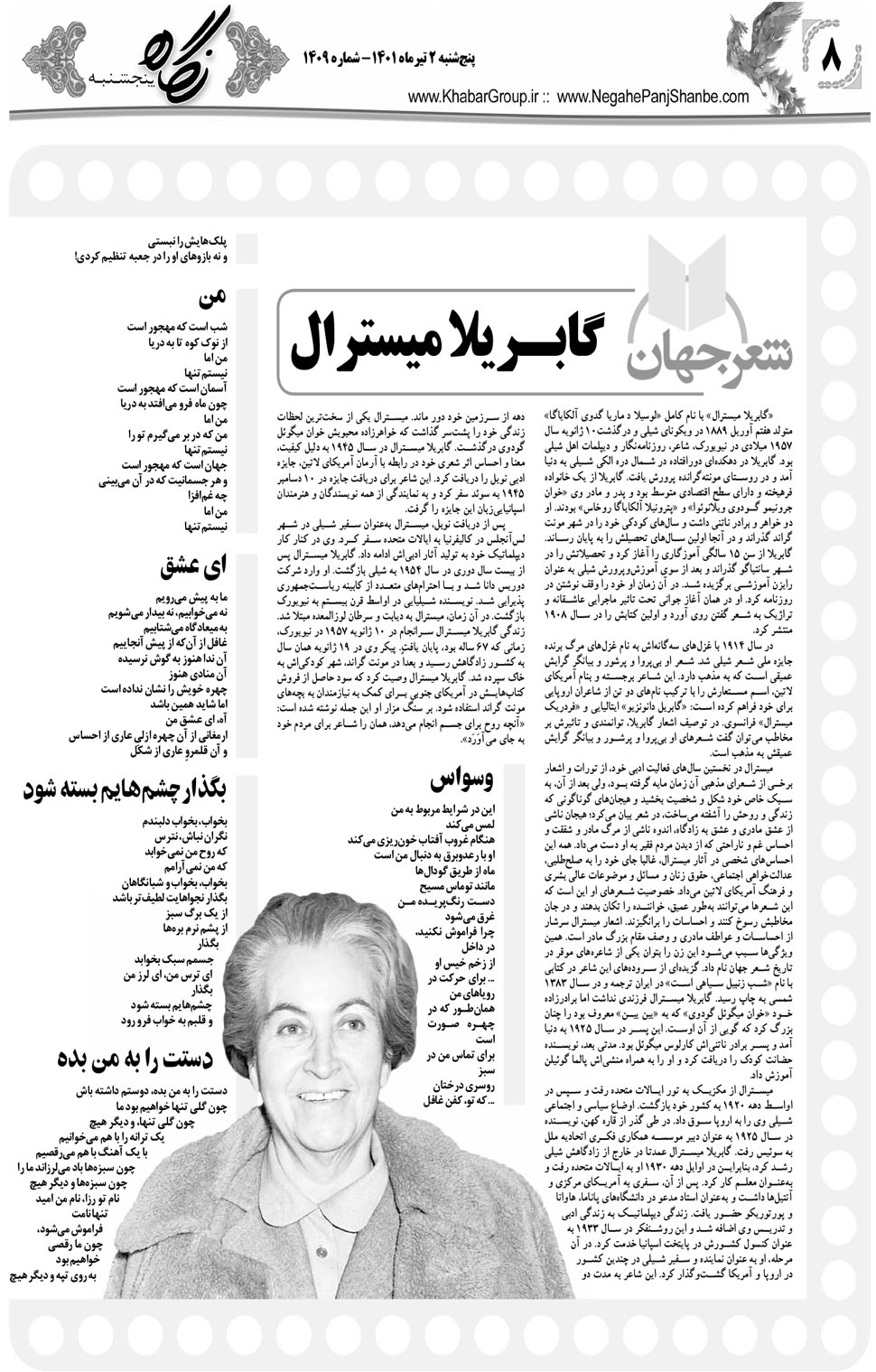 مشاهده صفحه ۲۴ روزنامه خبرجنوب تاریخ ۲  سال ۱۴۰۱