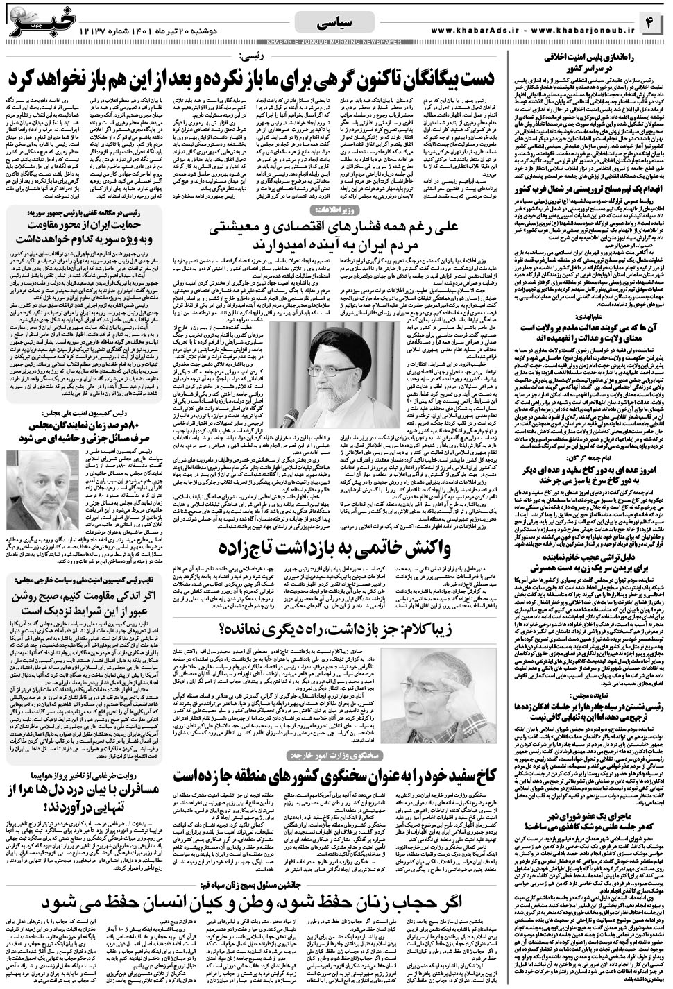 مشاهده صفحه ۴ روزنامه خبرجنوب تاریخ ۲۰  سال ۱۴۰۱