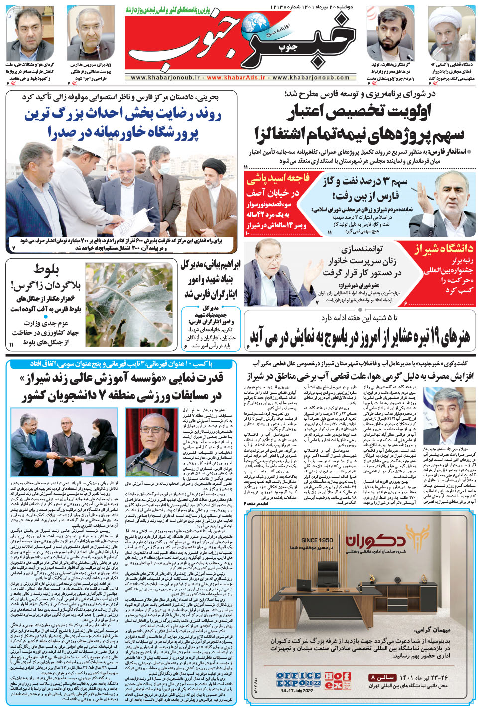 مشاهده صفحه ۵ روزنامه خبرجنوب تاریخ ۲۰  سال ۱۴۰۱