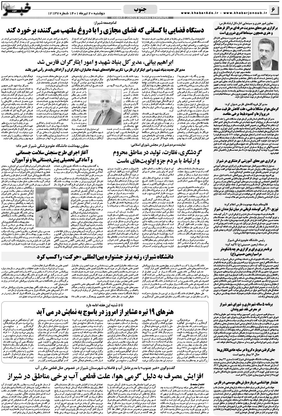مشاهده صفحه ۶ روزنامه خبرجنوب تاریخ ۲۰  سال ۱۴۰۱