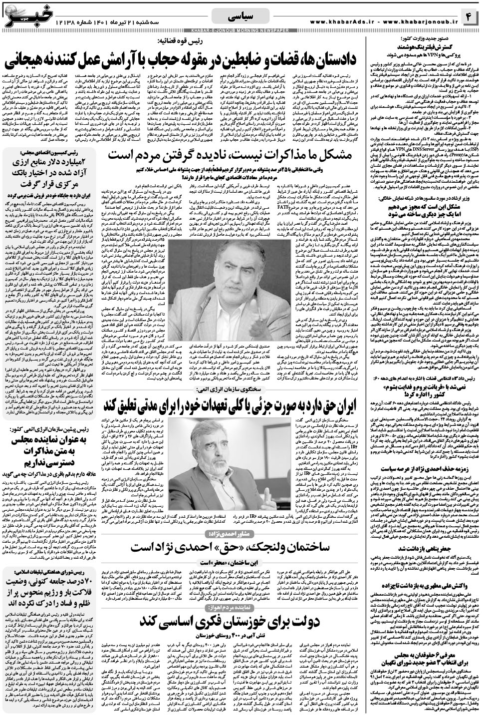 مشاهده صفحه ۴ روزنامه خبرجنوب تاریخ ۲۱  سال ۱۴۰۱