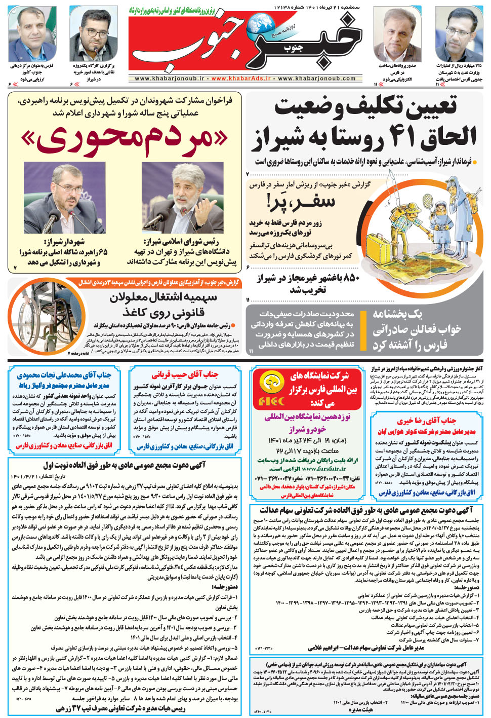 مشاهده صفحه ۵ روزنامه خبرجنوب تاریخ ۲۱  سال ۱۴۰۱