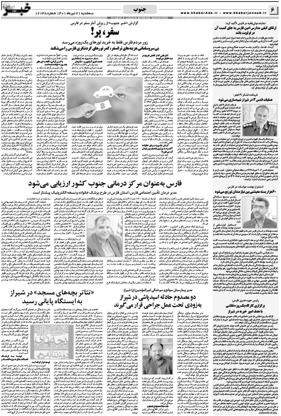 مشاهده صفحه ۶ روزنامه خبرجنوب تاریخ ۲۱  سال ۱۴۰۱