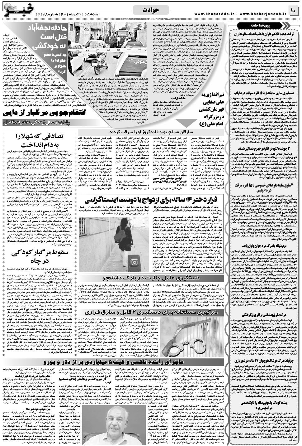 مشاهده صفحه ۱۰ روزنامه خبرجنوب تاریخ ۲۱  سال ۱۴۰۱