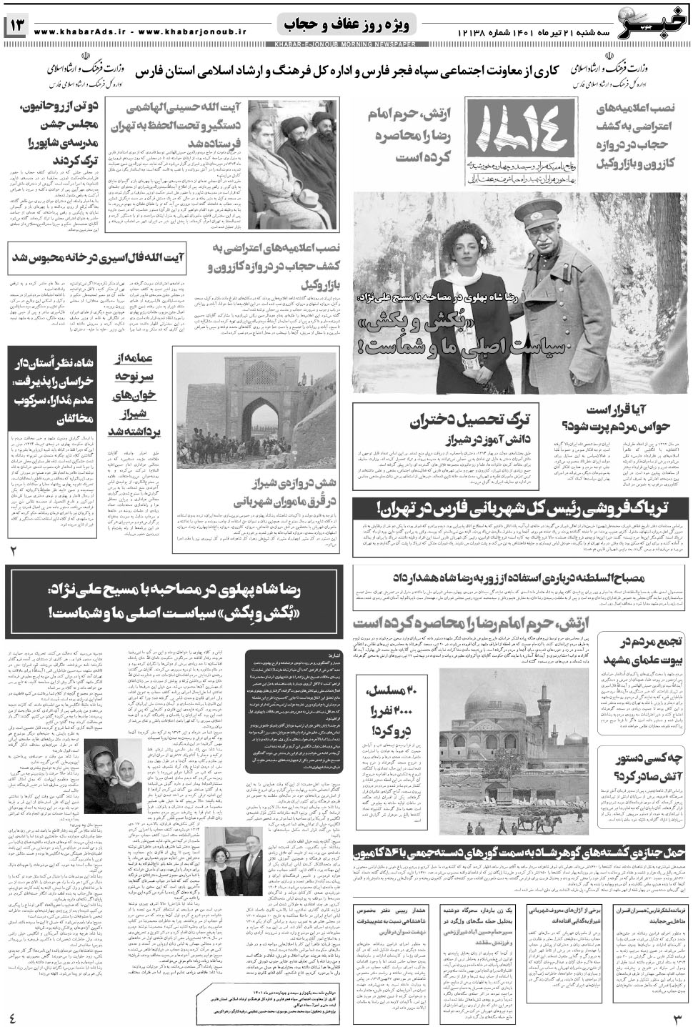 مشاهده صفحه ۱۳ روزنامه خبرجنوب تاریخ ۲۱  سال ۱۴۰۱