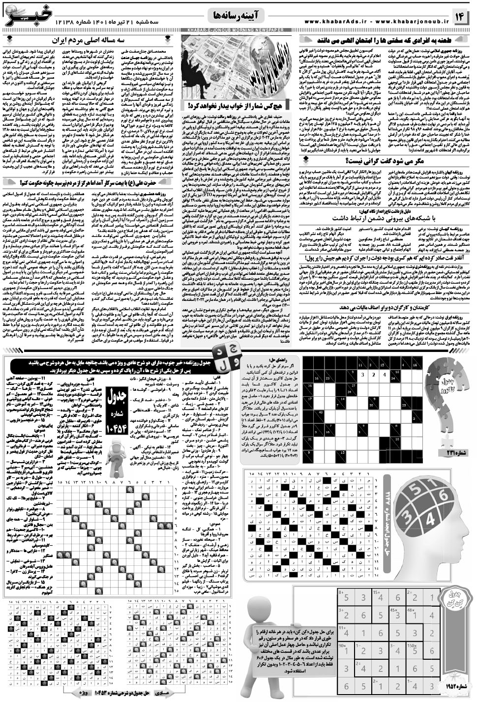 مشاهده صفحه ۱۴ روزنامه خبرجنوب تاریخ ۲۱  سال ۱۴۰۱