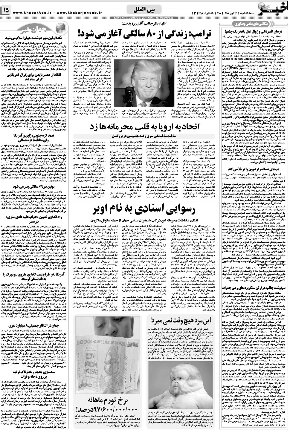 مشاهده صفحه ۱۵ روزنامه خبرجنوب تاریخ ۲۱  سال ۱۴۰۱