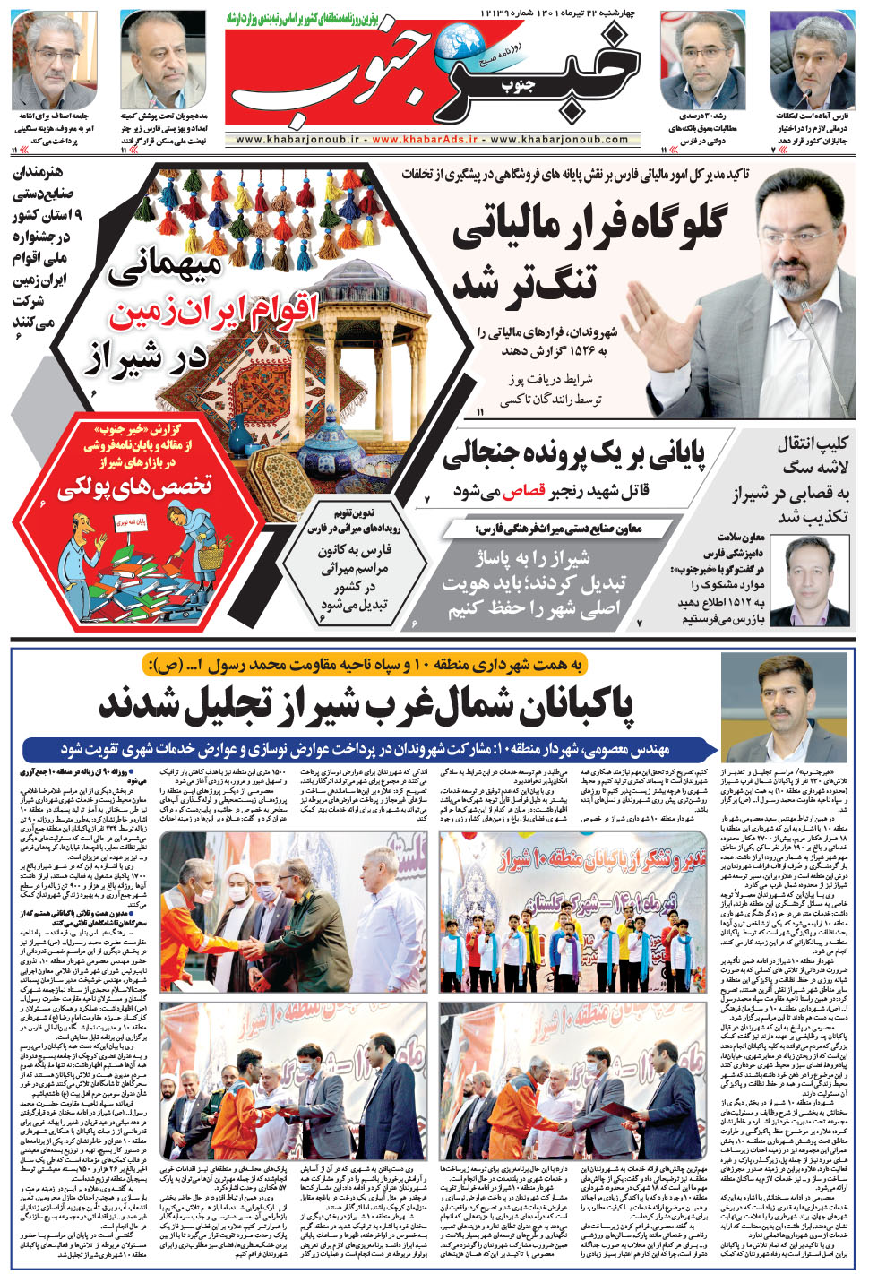 مشاهده صفحه ۵ روزنامه خبرجنوب تاریخ ۲۲  سال ۱۴۰۱