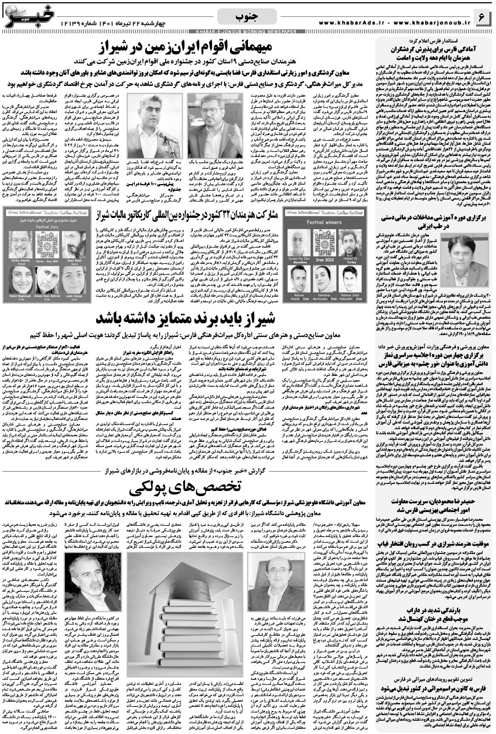 مشاهده صفحه ۶ روزنامه خبرجنوب تاریخ ۲۲  سال ۱۴۰۱