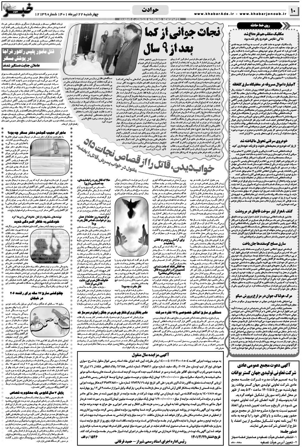 مشاهده صفحه ۱۰ روزنامه خبرجنوب تاریخ ۲۲  سال ۱۴۰۱