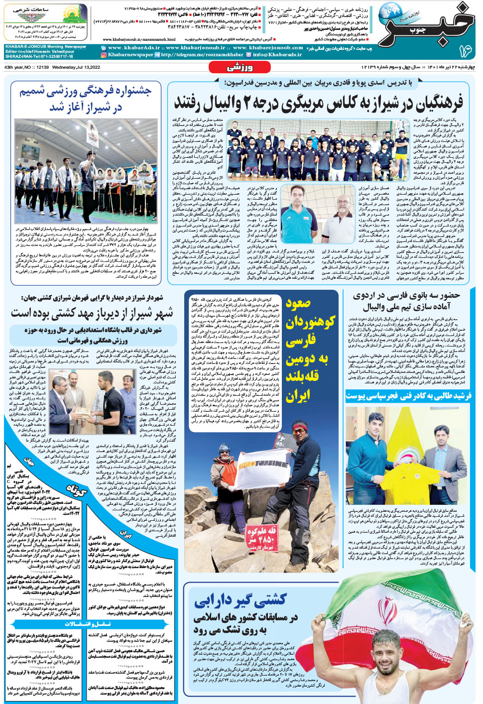 مشاهده صفحه ۱۶ روزنامه خبرجنوب تاریخ ۲۲  سال ۱۴۰۱