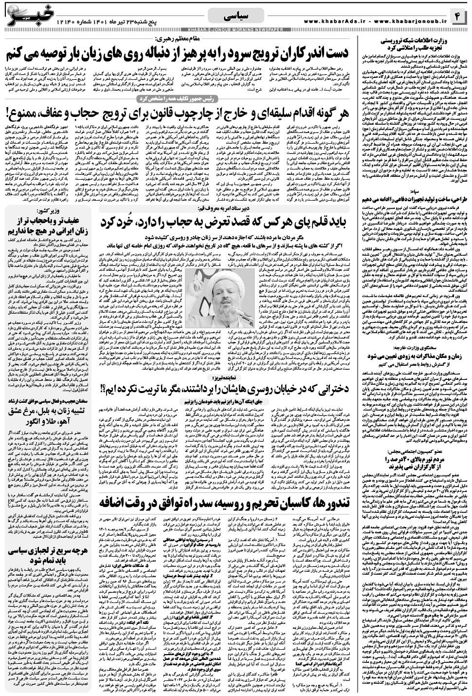 مشاهده صفحه ۴ روزنامه خبرجنوب تاریخ ۲۳  سال ۱۴۰۱