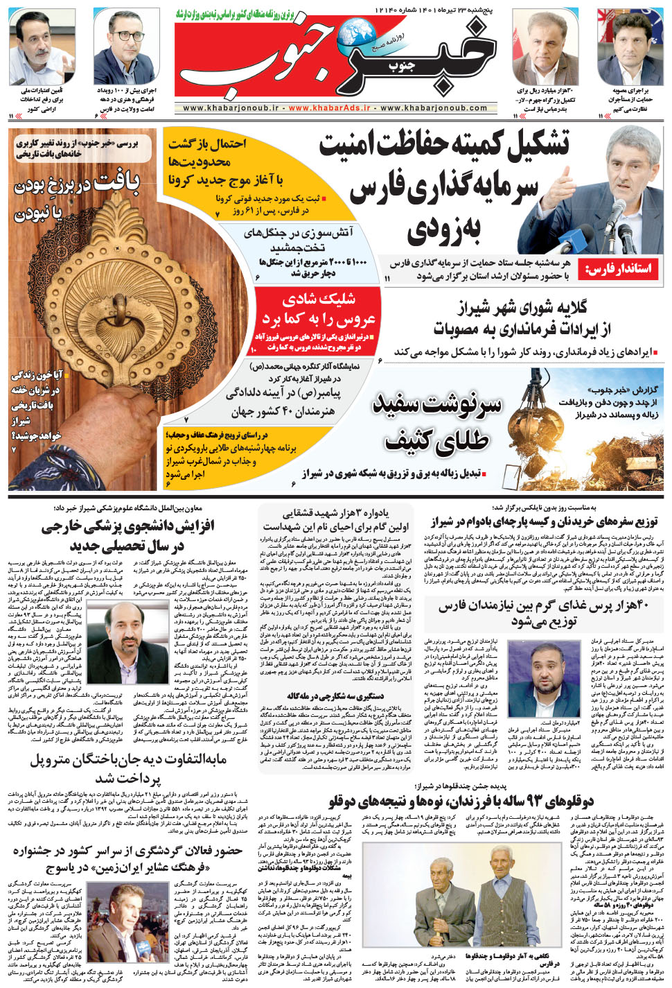 مشاهده صفحه ۵ روزنامه خبرجنوب تاریخ ۲۳  سال ۱۴۰۱