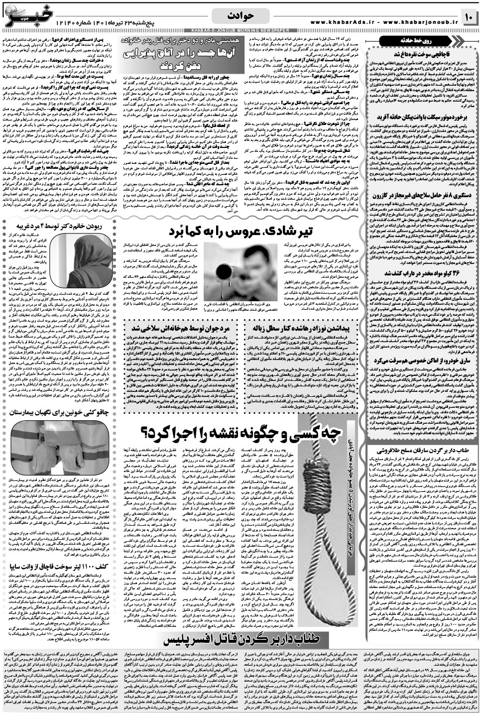 مشاهده صفحه ۱۰ روزنامه خبرجنوب تاریخ ۲۳  سال ۱۴۰۱