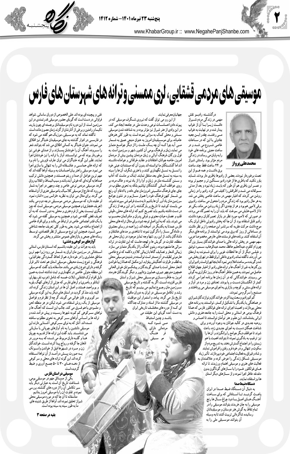 مشاهده صفحه ۱۸ روزنامه خبرجنوب تاریخ ۲۳  سال ۱۴۰۱
