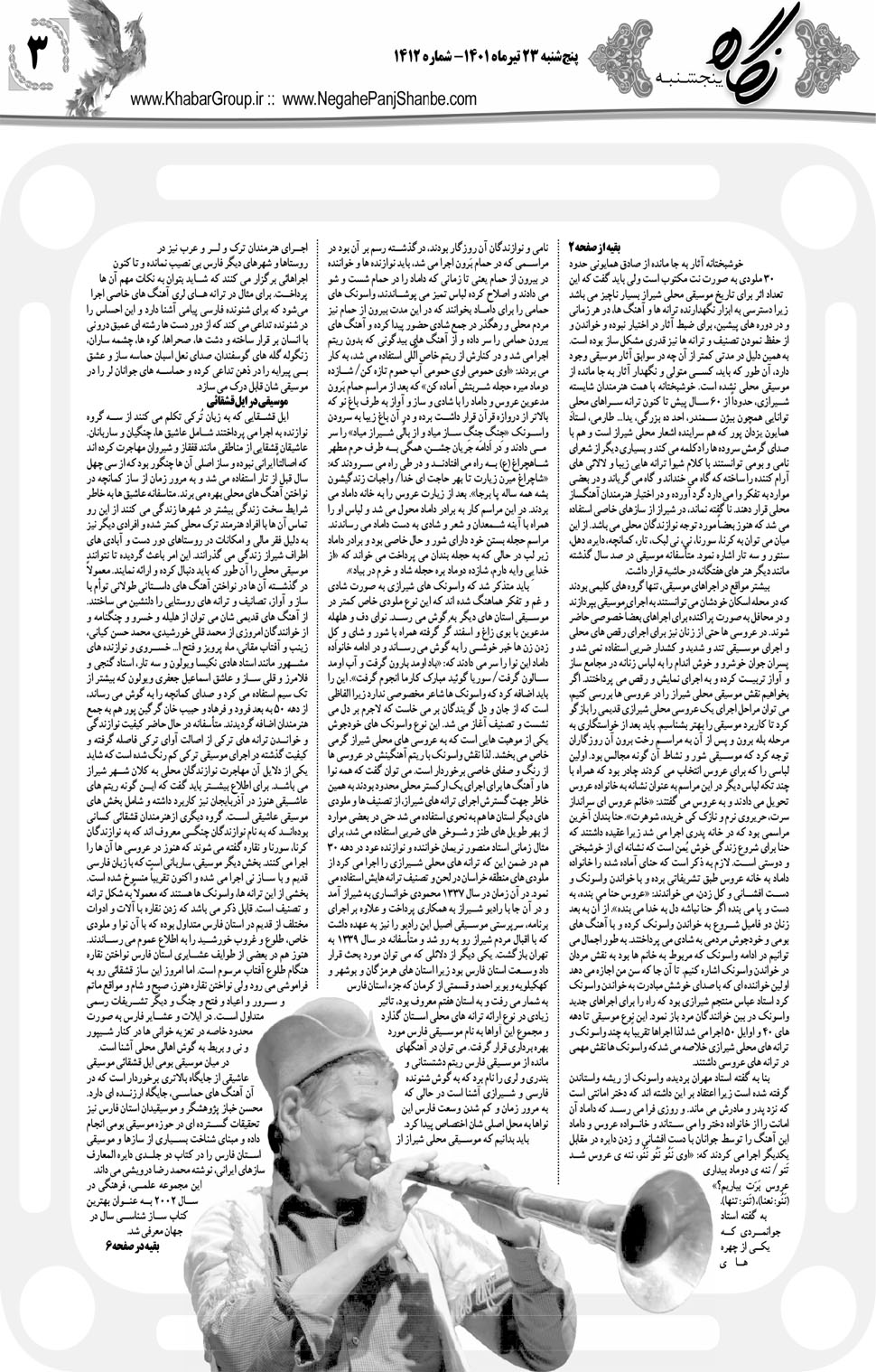 مشاهده صفحه ۱۹ روزنامه خبرجنوب تاریخ ۲۳  سال ۱۴۰۱
