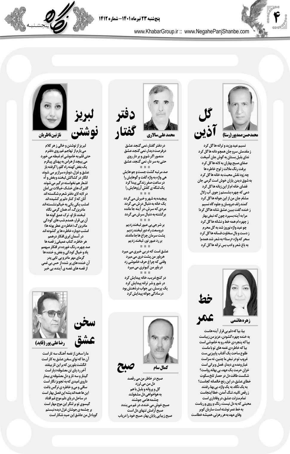 مشاهده صفحه ۲۰ روزنامه خبرجنوب تاریخ ۲۳  سال ۱۴۰۱