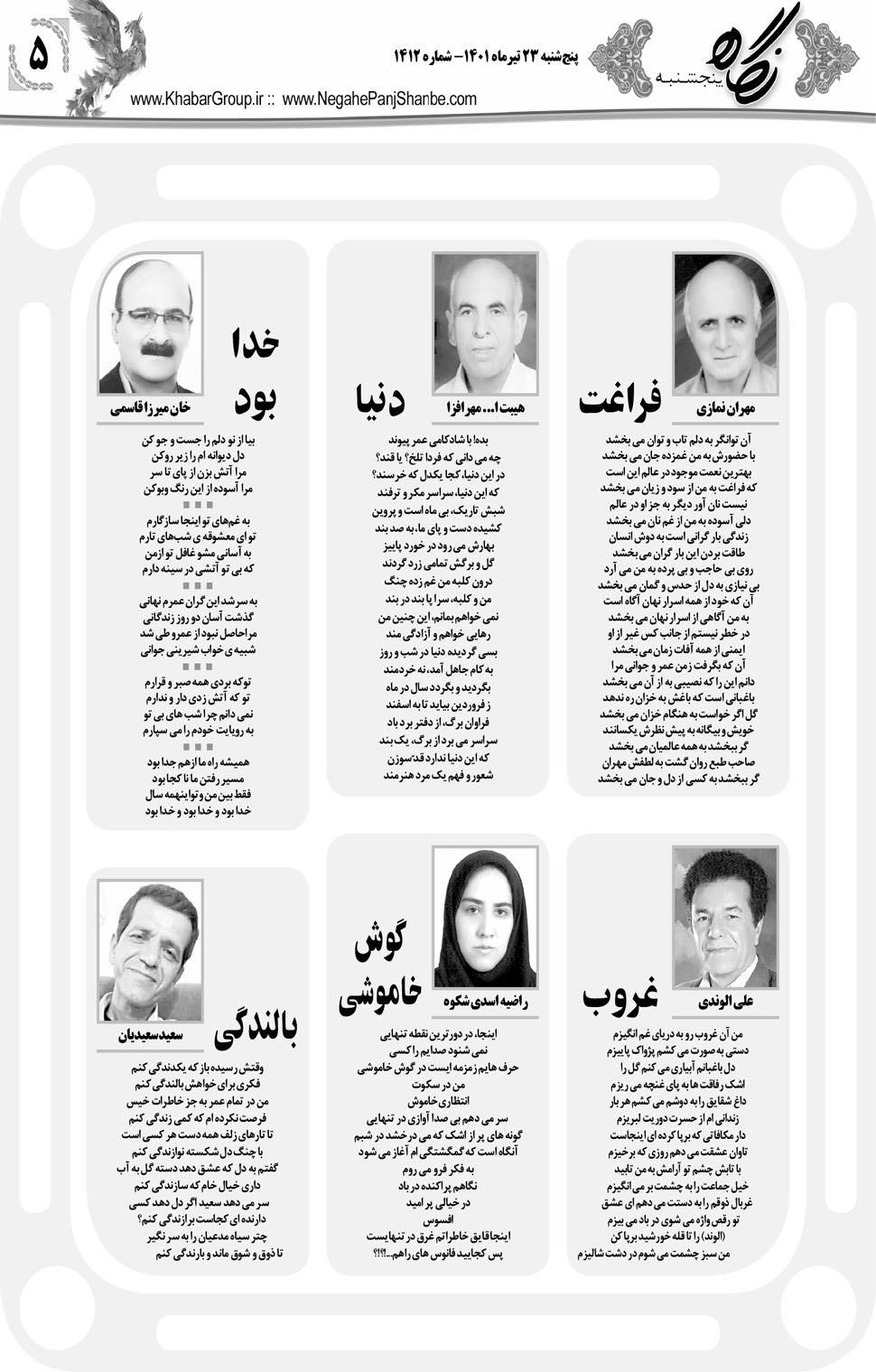 مشاهده صفحه ۲۱ روزنامه خبرجنوب تاریخ ۲۳  سال ۱۴۰۱