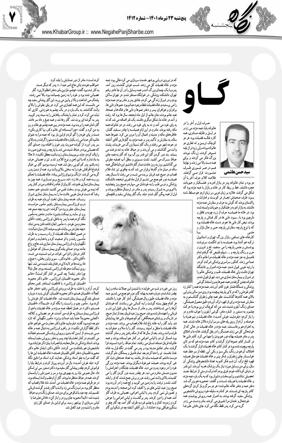 مشاهده صفحه ۲۳ روزنامه خبرجنوب تاریخ ۲۳  سال ۱۴۰۱