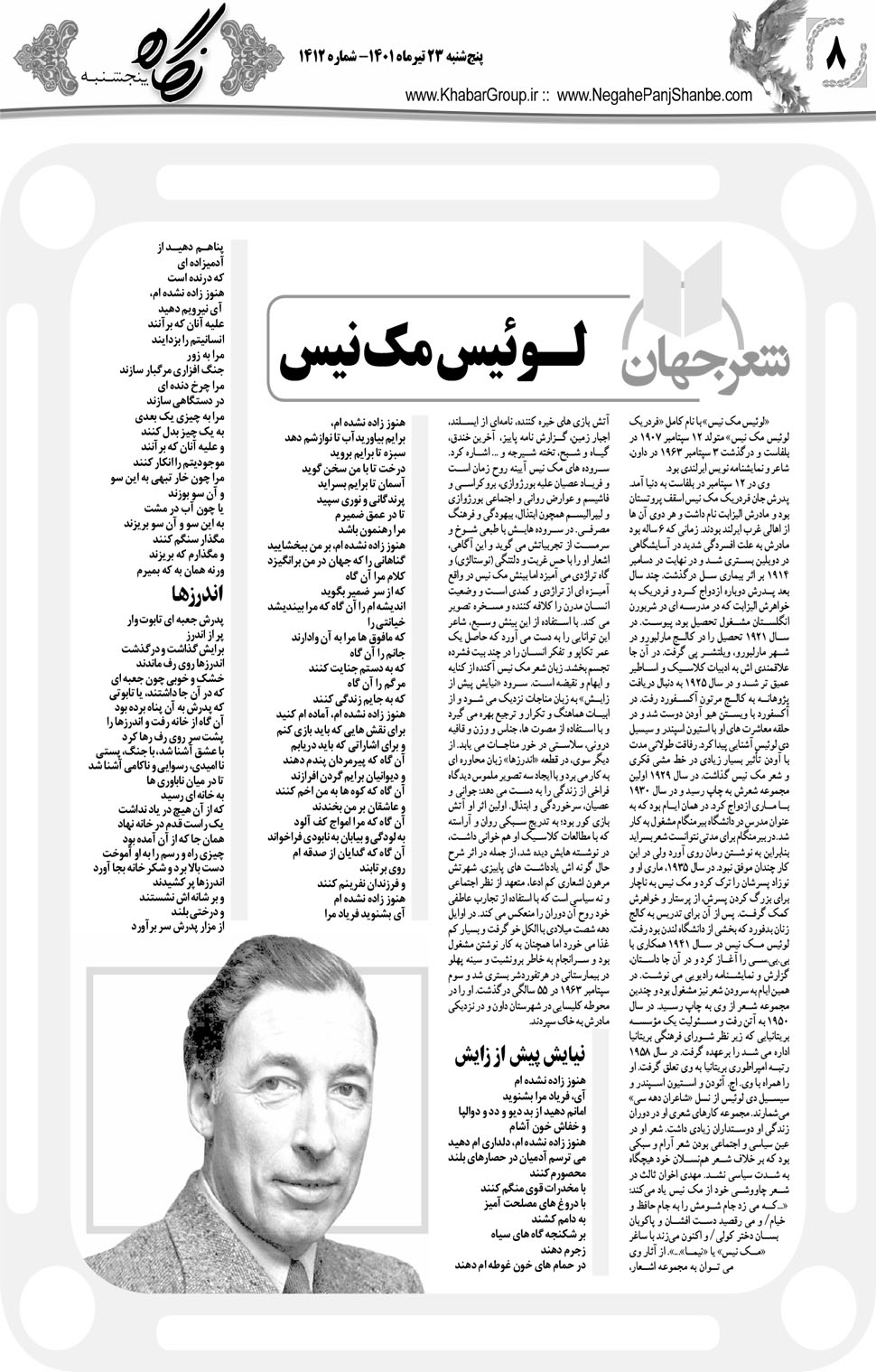 مشاهده صفحه ۲۴ روزنامه خبرجنوب تاریخ ۲۳  سال ۱۴۰۱