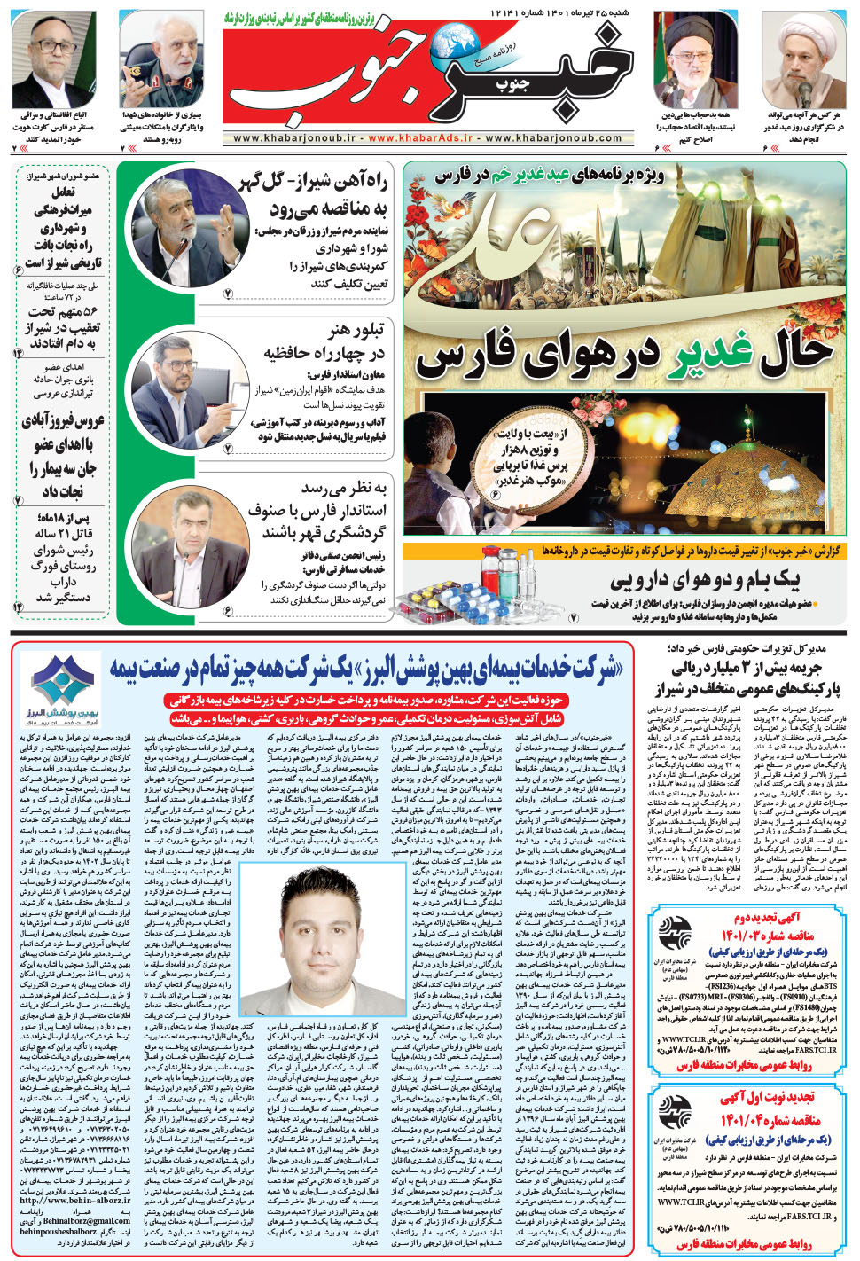 مشاهده صفحه ۵ روزنامه خبرجنوب تاریخ ۲۵  سال ۱۴۰۱