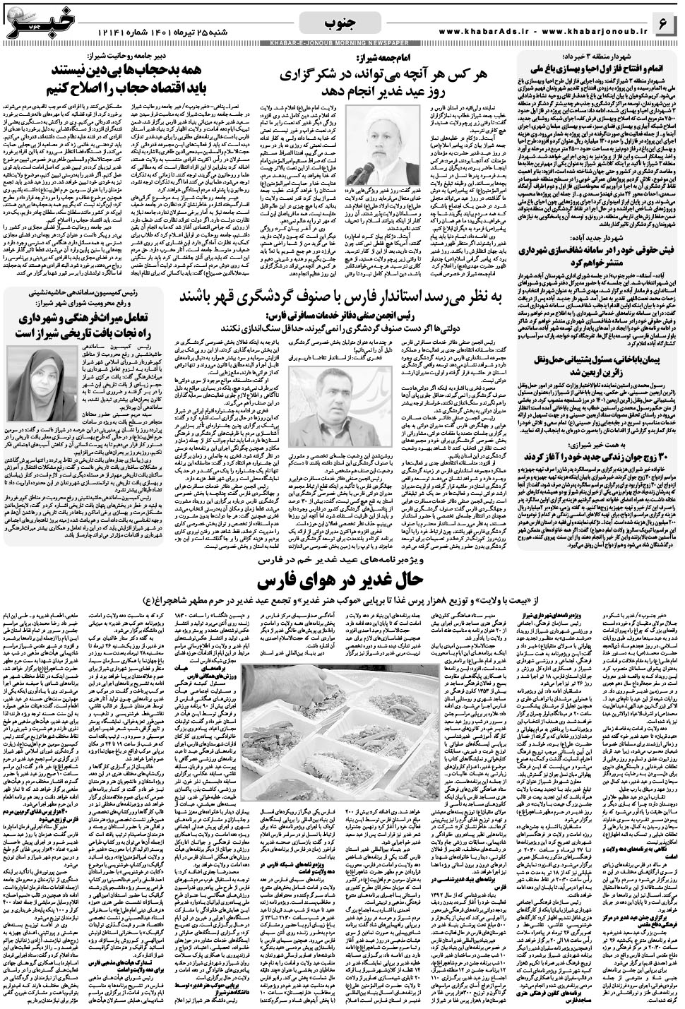 مشاهده صفحه ۶ روزنامه خبرجنوب تاریخ ۲۵  سال ۱۴۰۱